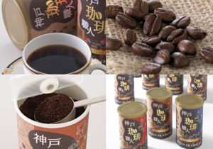 神戸珈琲職人 紙缶(しかん)レギュラーコーヒーシリーズ