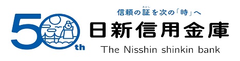 日新信用金庫