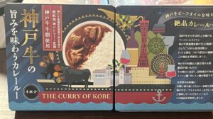 神戸牛の旨みを味わうカレールー “THE CURRY OF KOBE”
